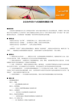 企业如何设计与实施股权激励方案