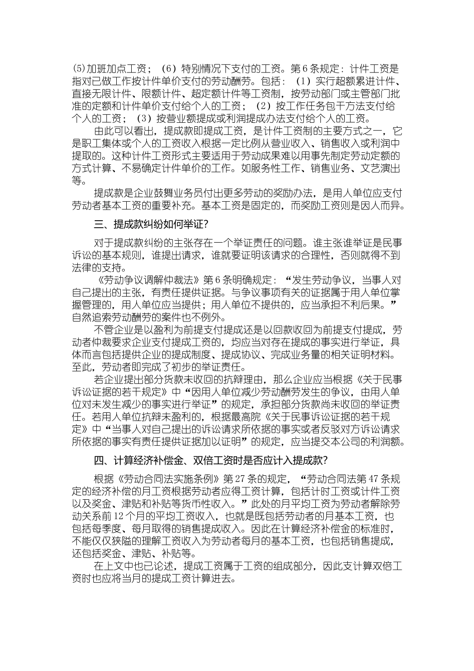 企业如何有效管理员工的提成款_第2页
