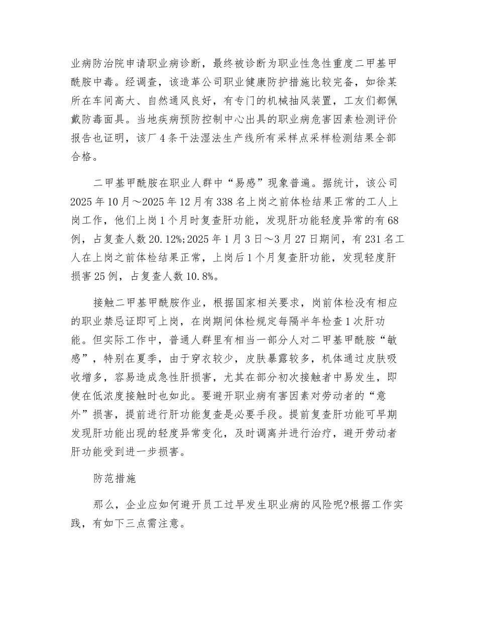 企业如何防范职工过早发生职业病_第3页