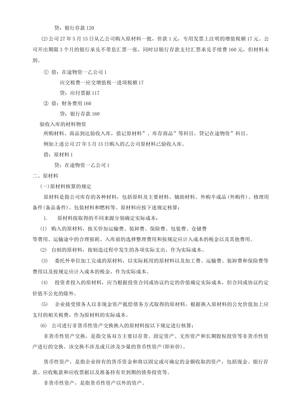 企业存货会计核算细则_第2页