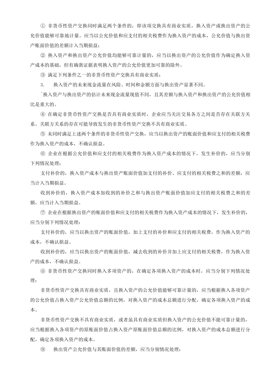 企业存货会计核算细则_第3页