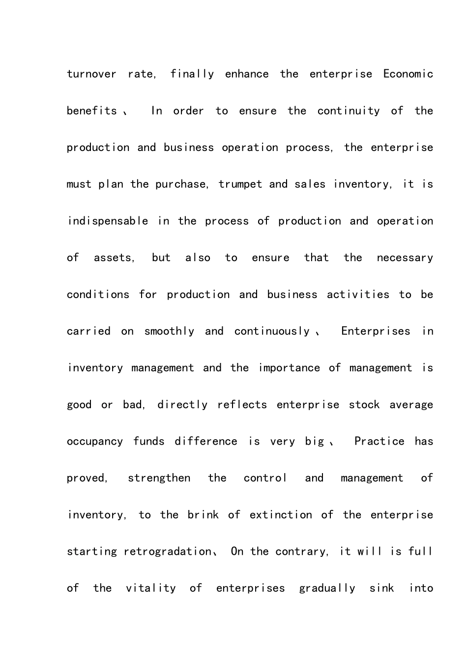 企业存货管理_第3页