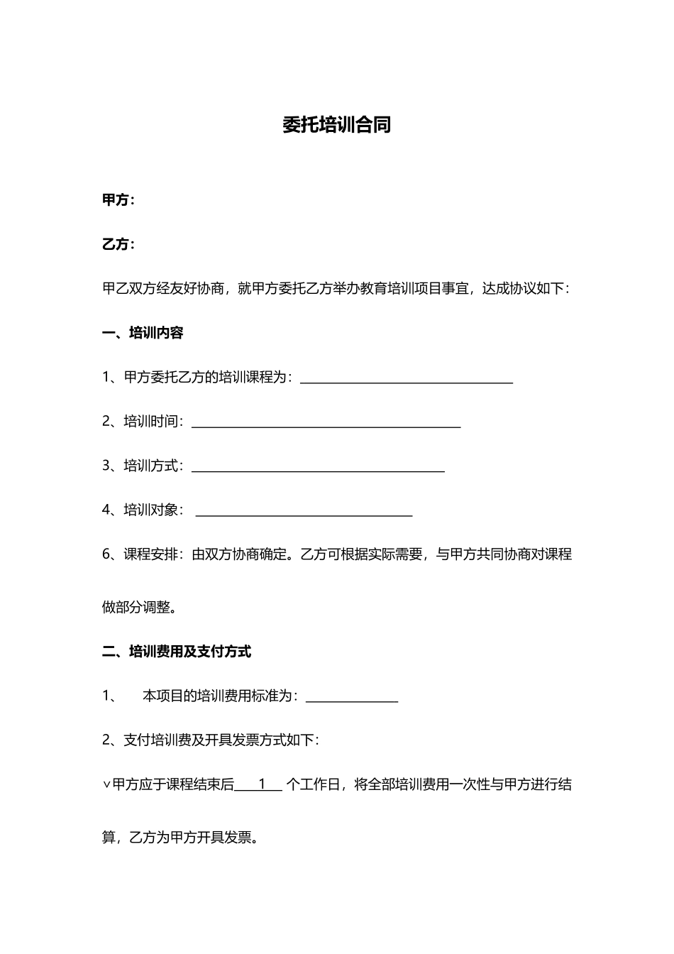 企业委托培训协议_第2页