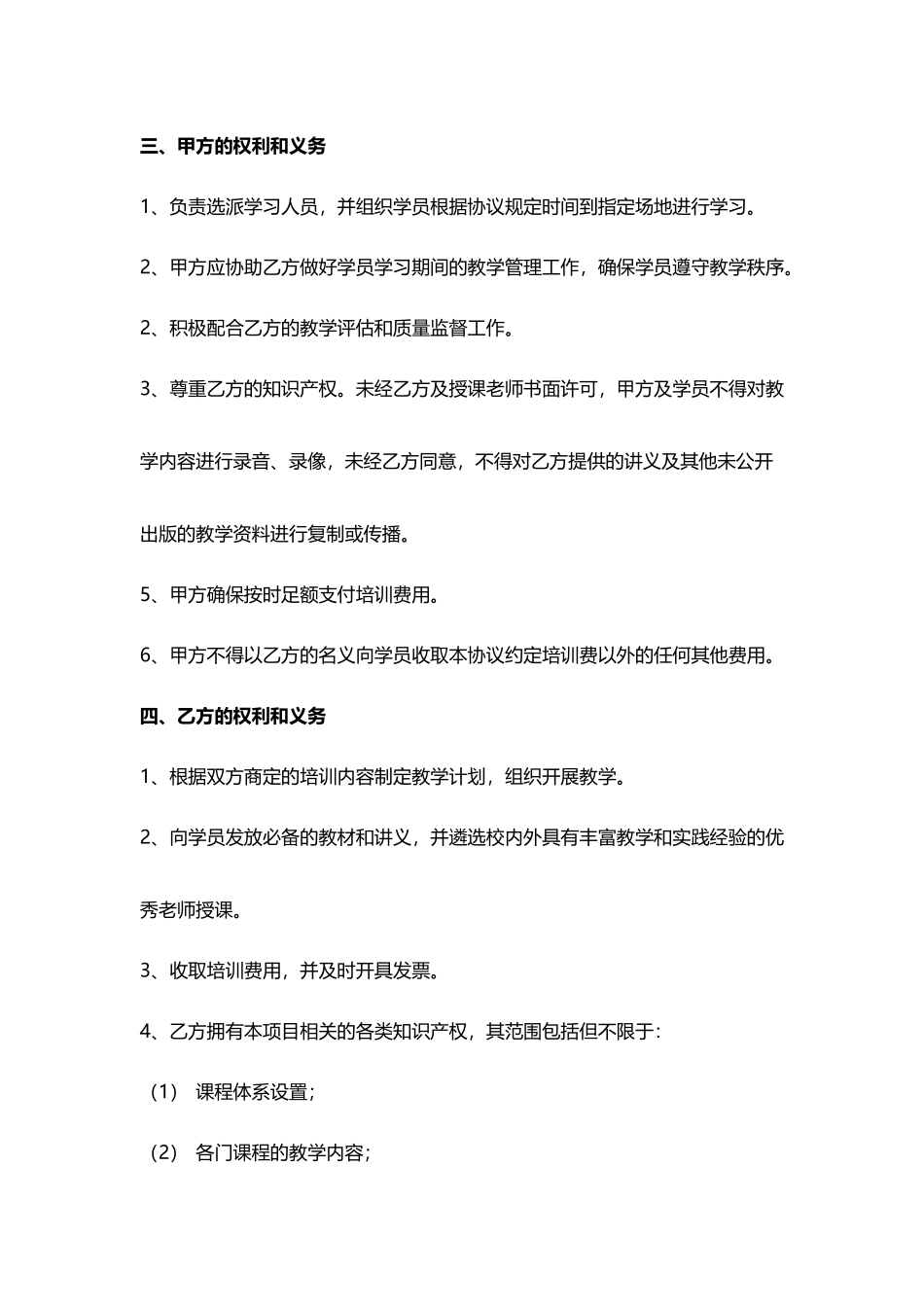 企业委托培训协议_第3页