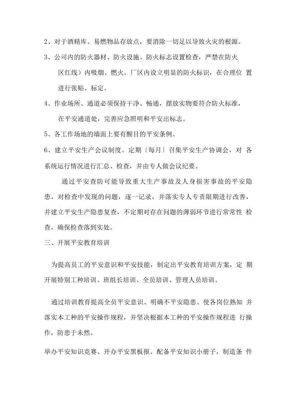 企业安全会议内容_第2页