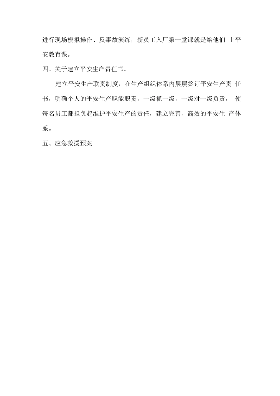 企业安全会议内容_第3页