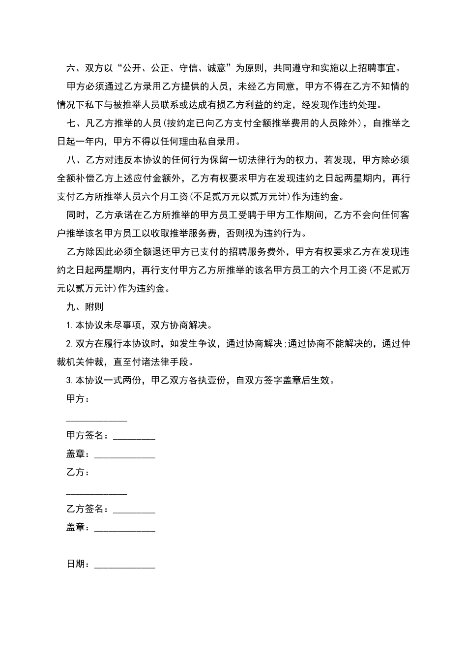 企业委托招聘协议书_第2页