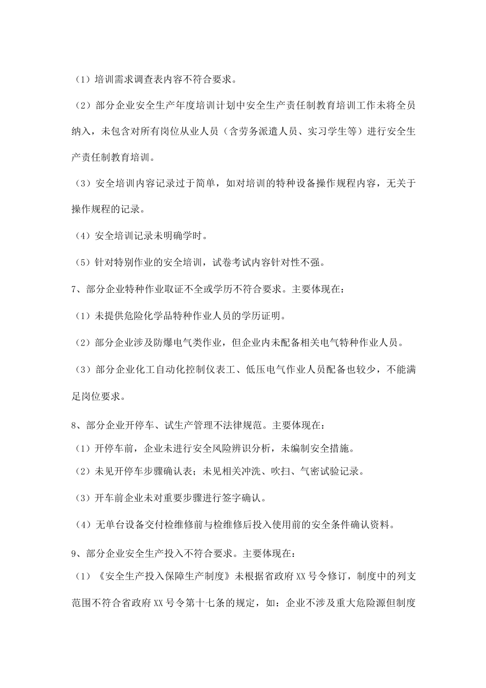 企业安全基础管理方面存在的共性问题和隐患_第3页