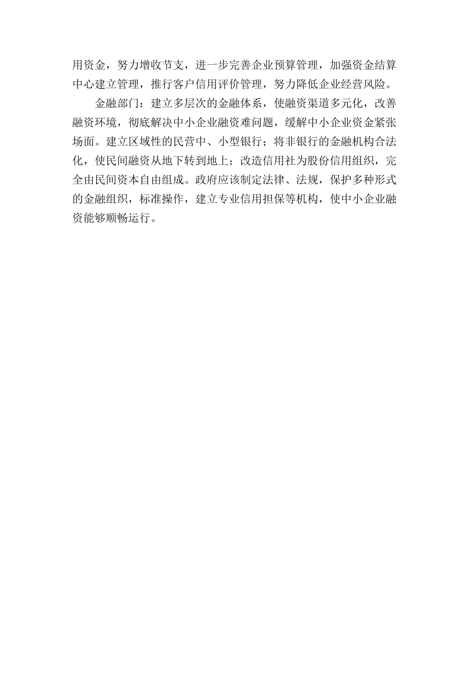 企业存货资金和应收账款资金占用情况调查总结报告_第3页