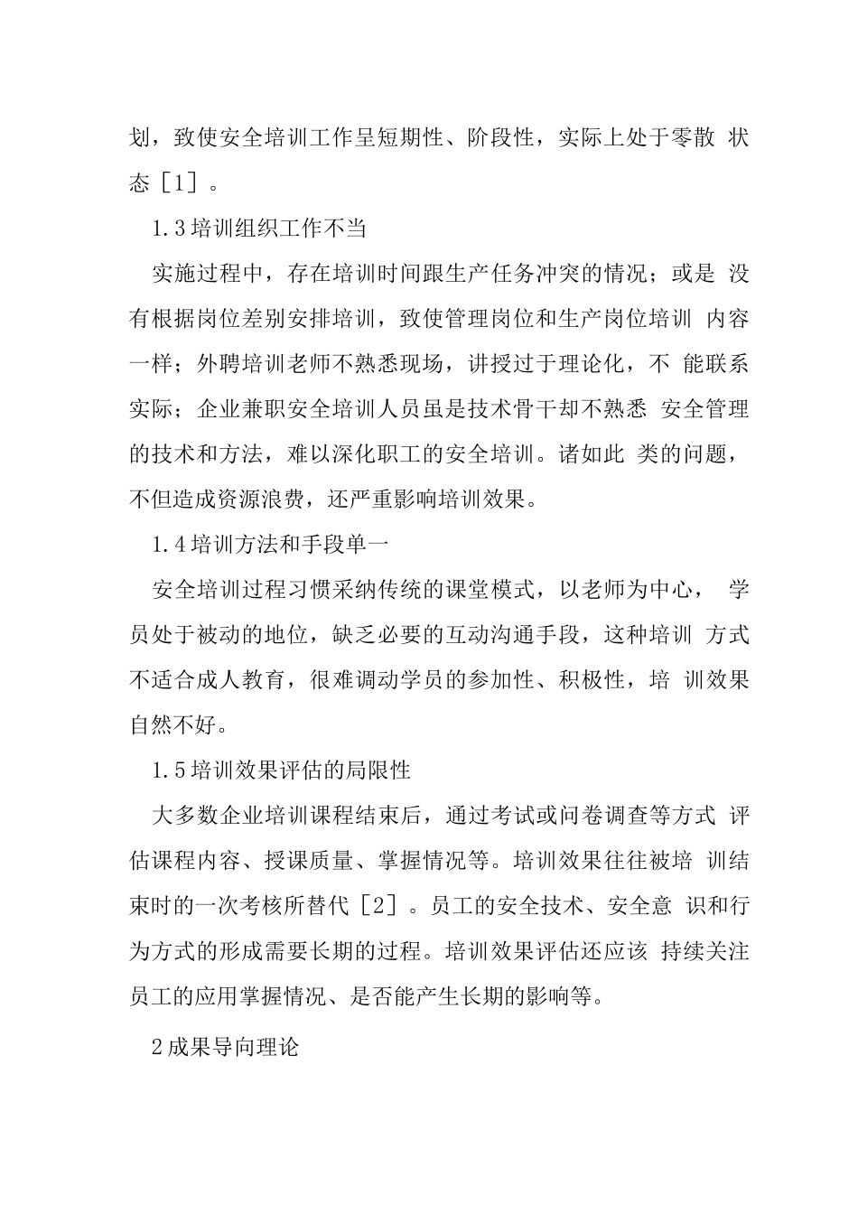 企业安全培训方法探讨_第2页