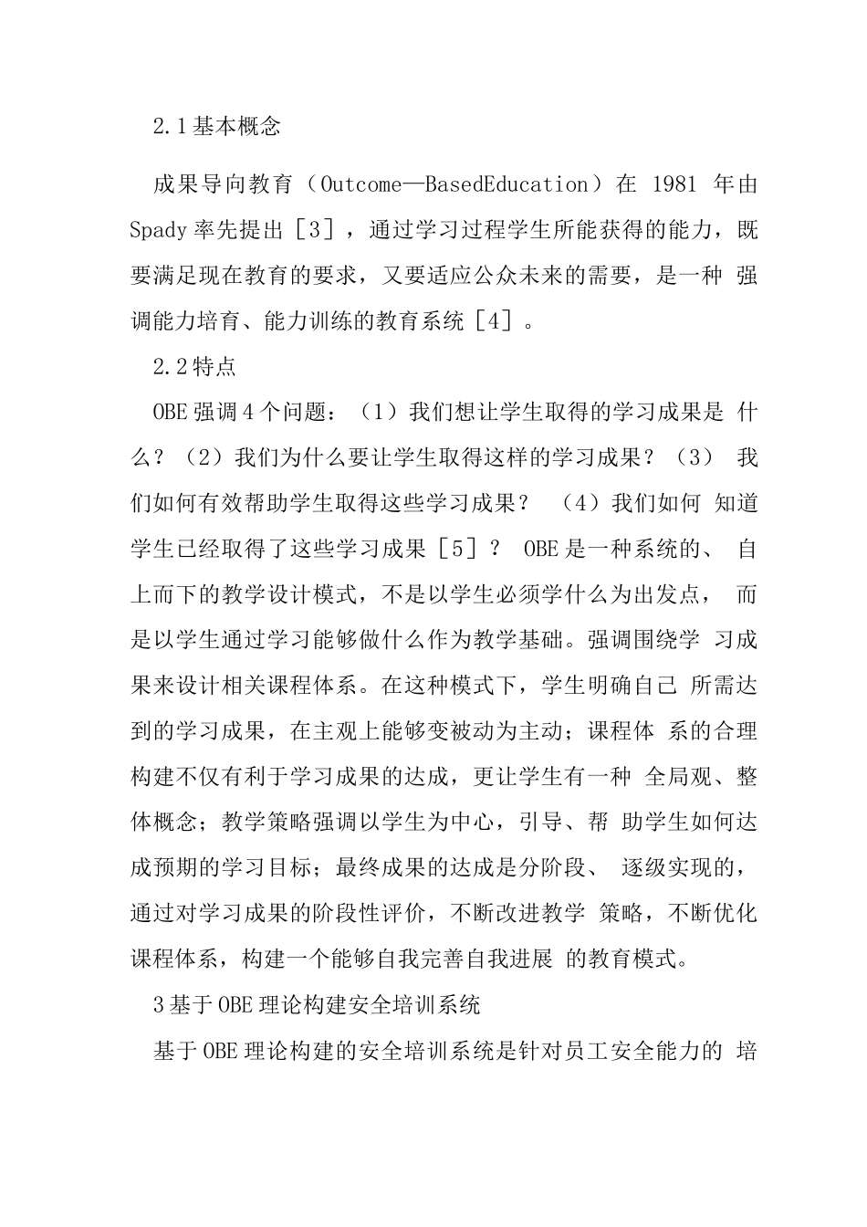 企业安全培训方法探讨_第3页