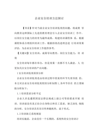 企业安全培训方法探讨