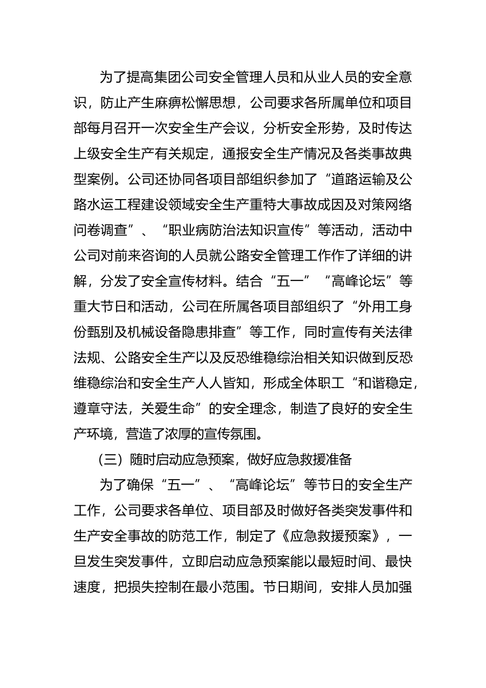 企业安全体系建设工作总结_第3页