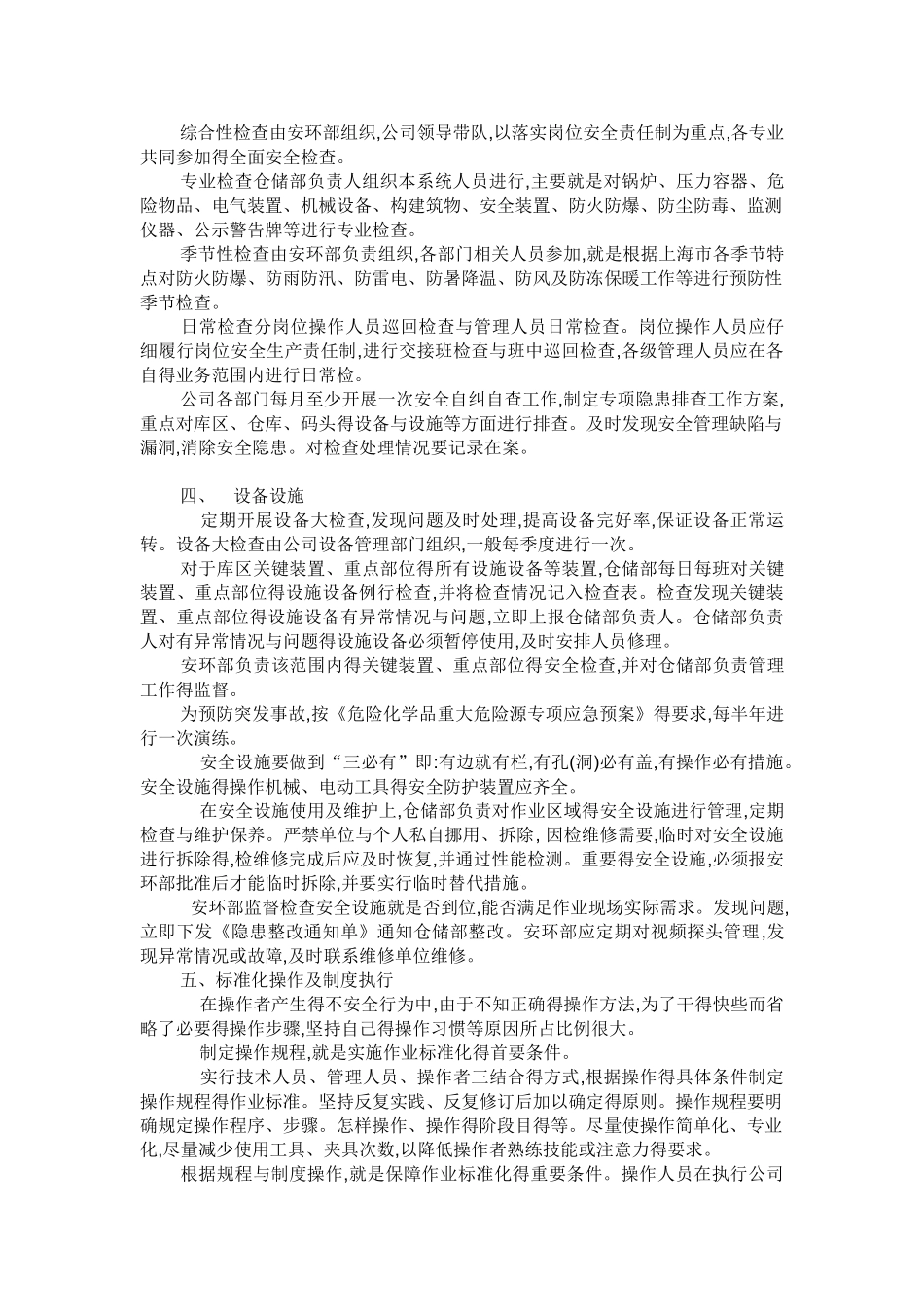企业安全保证管理措施_第2页