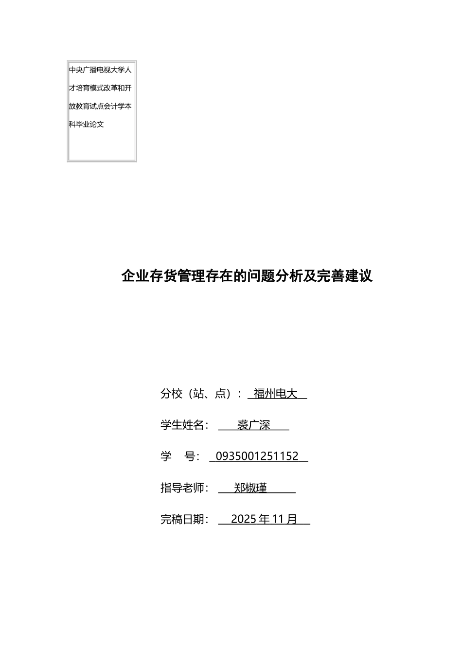企业存货管理存在的问题分析及完善建议_第2页