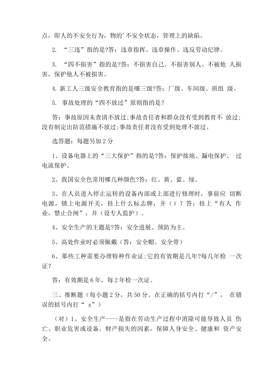 企业安全教育培训考试试题及答案_第2页