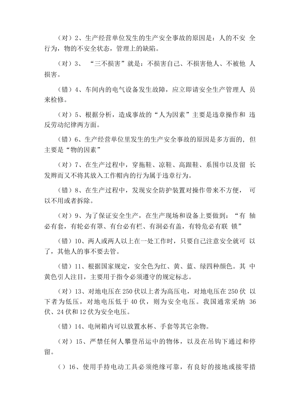 企业安全教育培训考试试题及答案_第3页