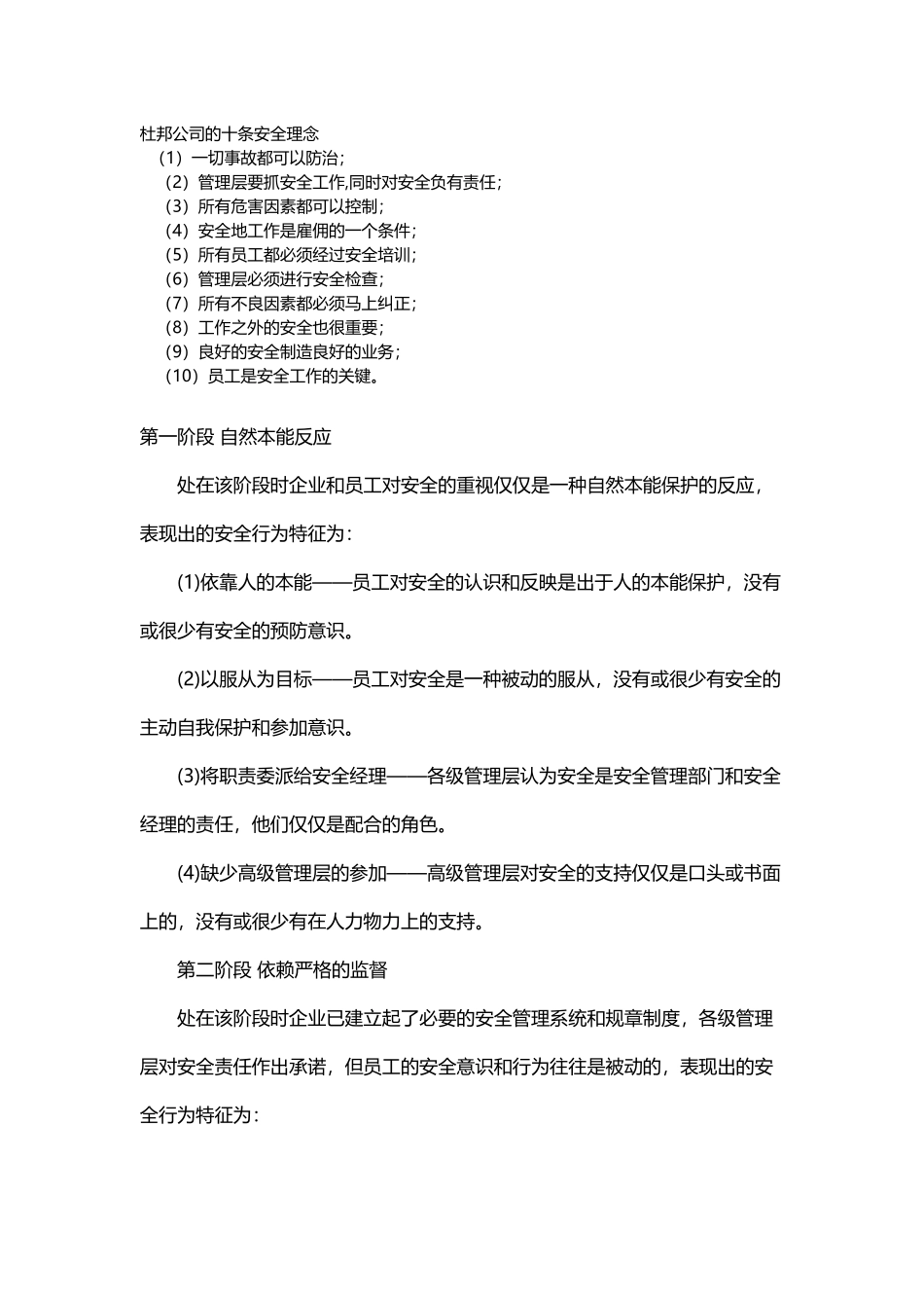 企业安全建设的不同阶段_第2页