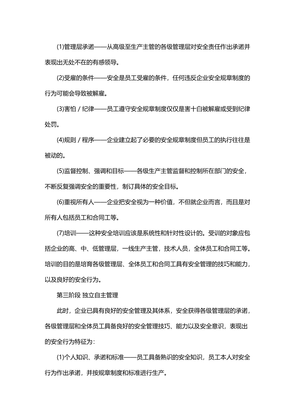 企业安全建设的不同阶段_第3页