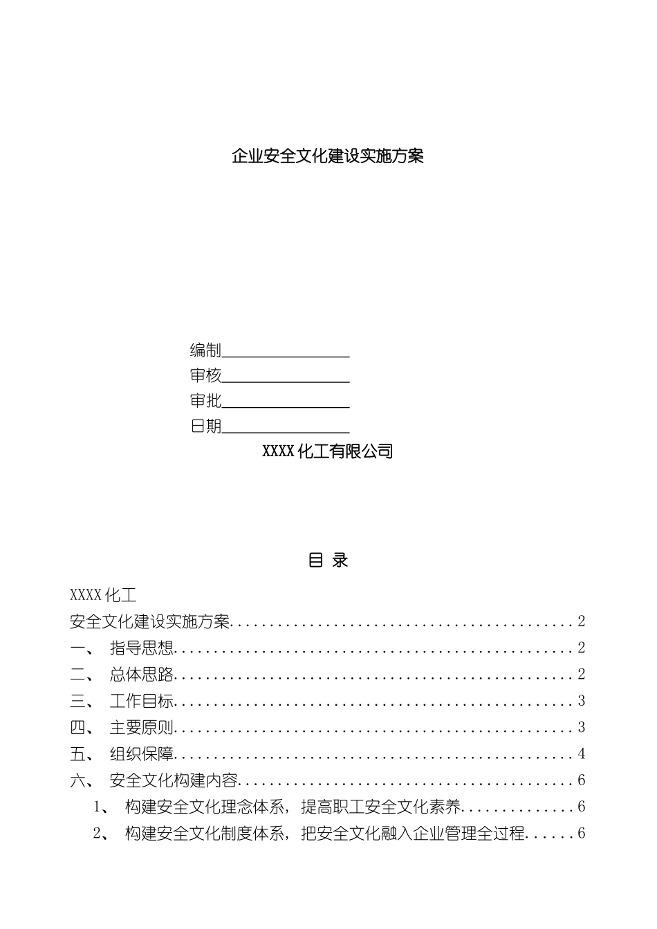 企业安全文化建设实施方案_第2页