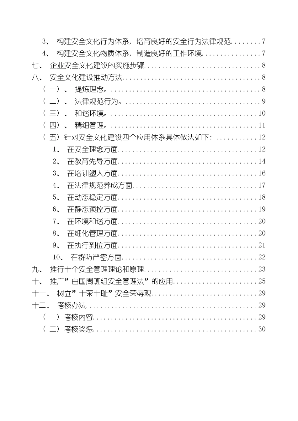 企业安全文化建设实施方案_第3页
