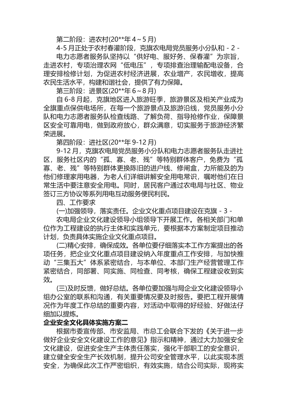企业安全文化具体实施方案_第2页