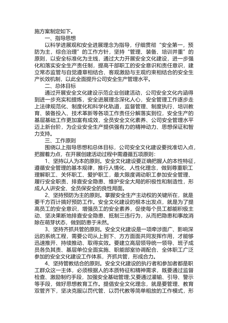 企业安全文化具体实施方案_第3页