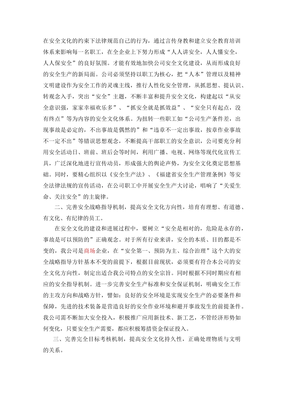 企业安全文化建设方案_第2页