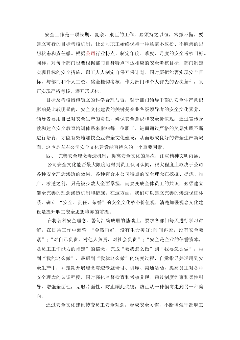 企业安全文化建设方案_第3页