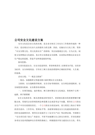 企业安全文化建设方案