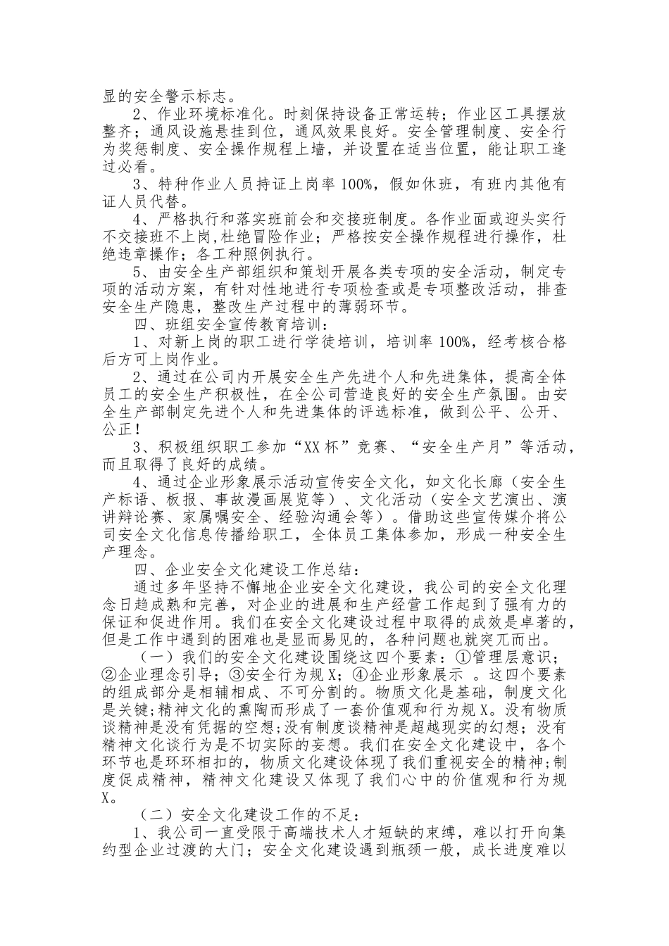 企业安全文化建设自评报告_第3页