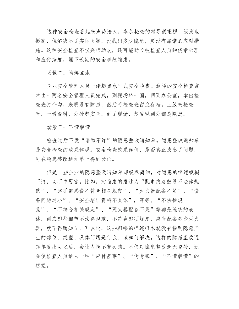 企业安全检查-别走形式多走心_第2页