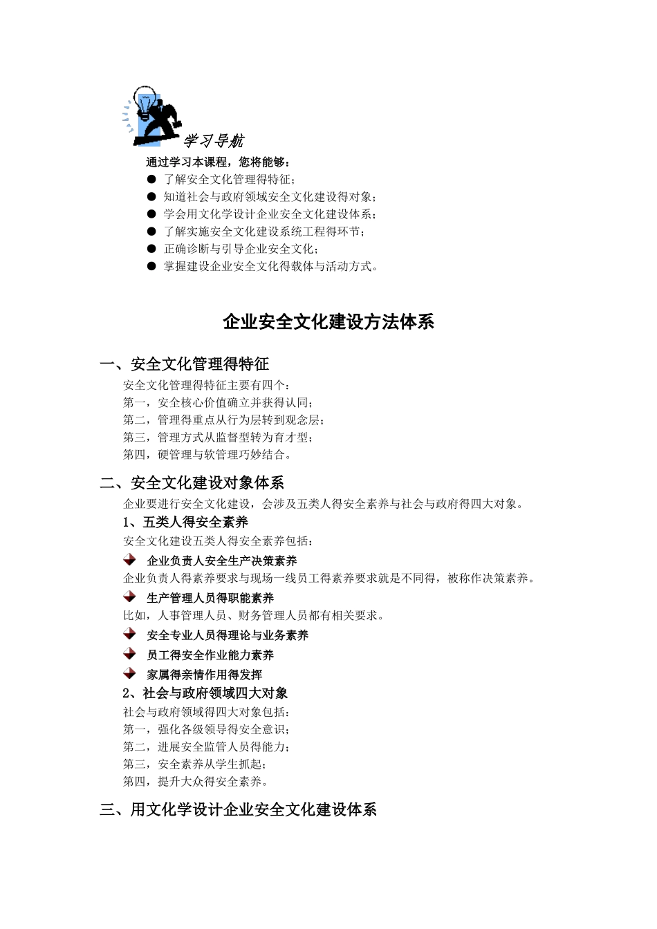 企业安全文化建设方法体系_第1页