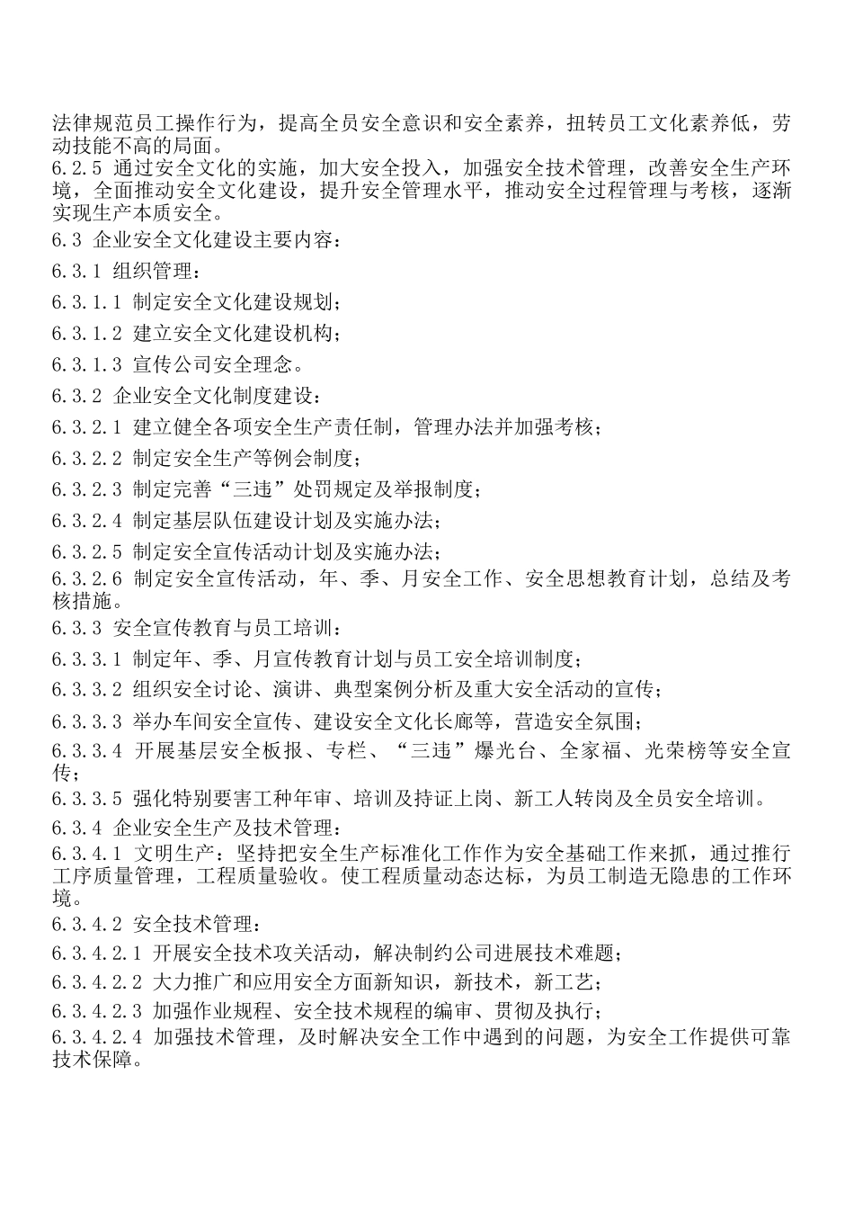 企业安全文化建设管理制度_第2页