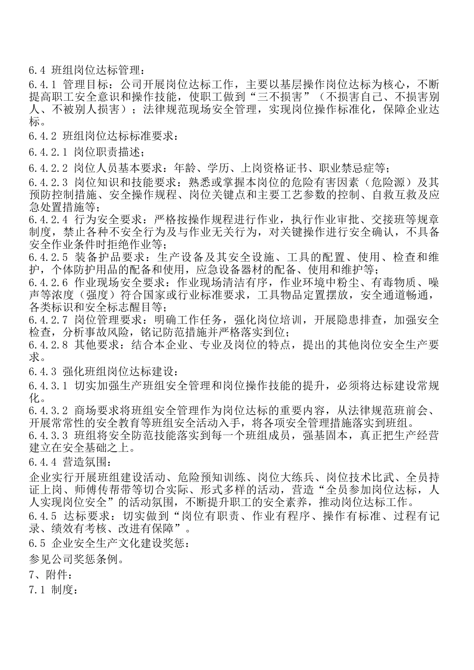 企业安全文化建设管理制度_第3页