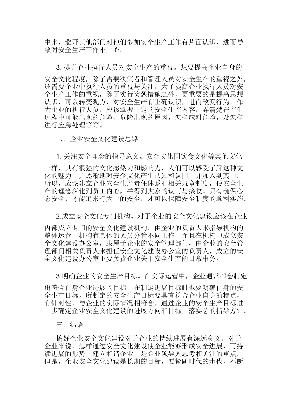 企业安全文化建设论文 _第2页