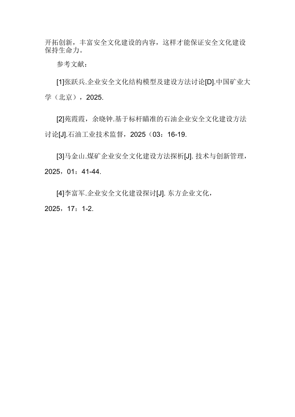 企业安全文化建设论文 _第3页