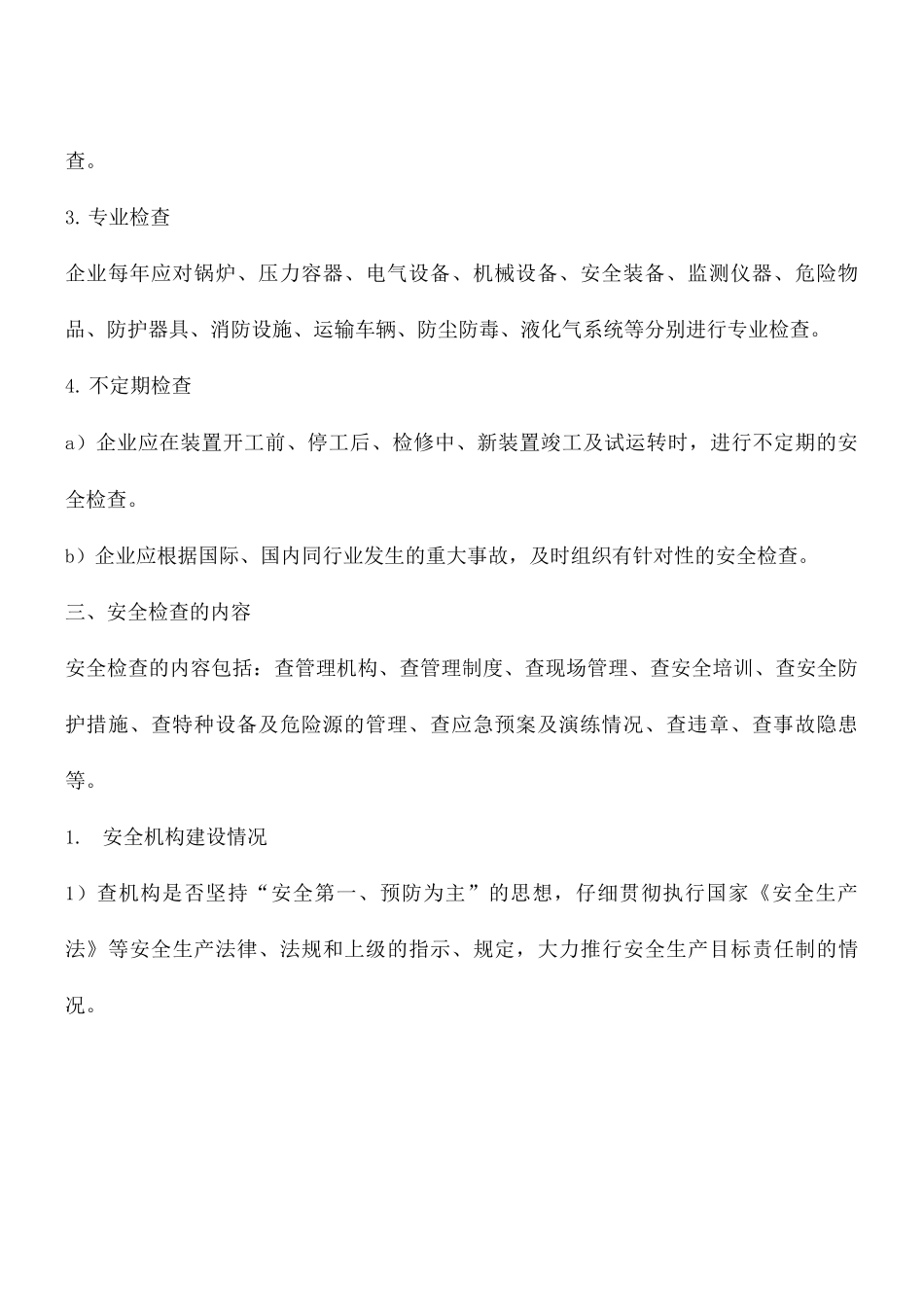 企业安全检查知识_第2页