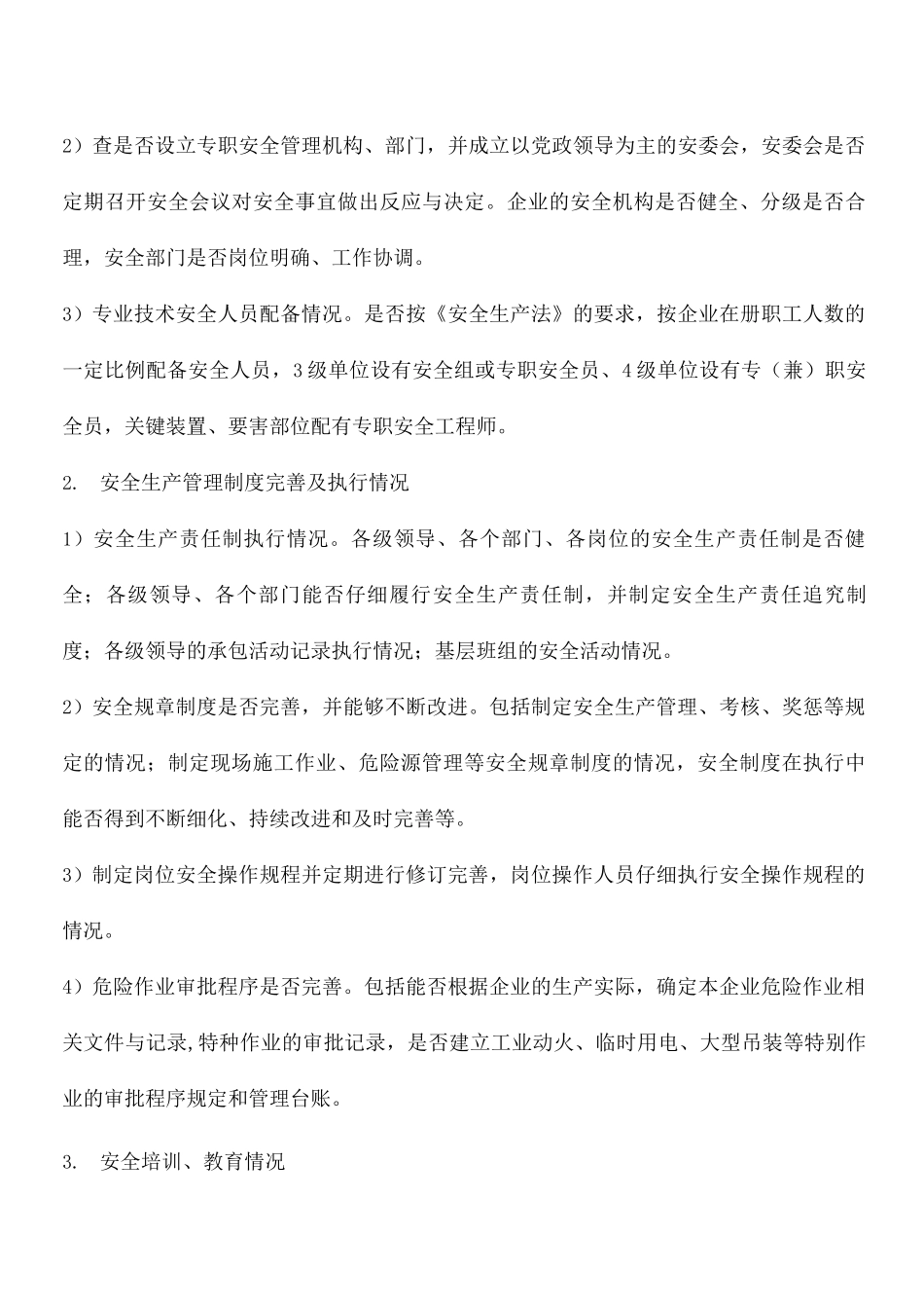 企业安全检查知识_第3页