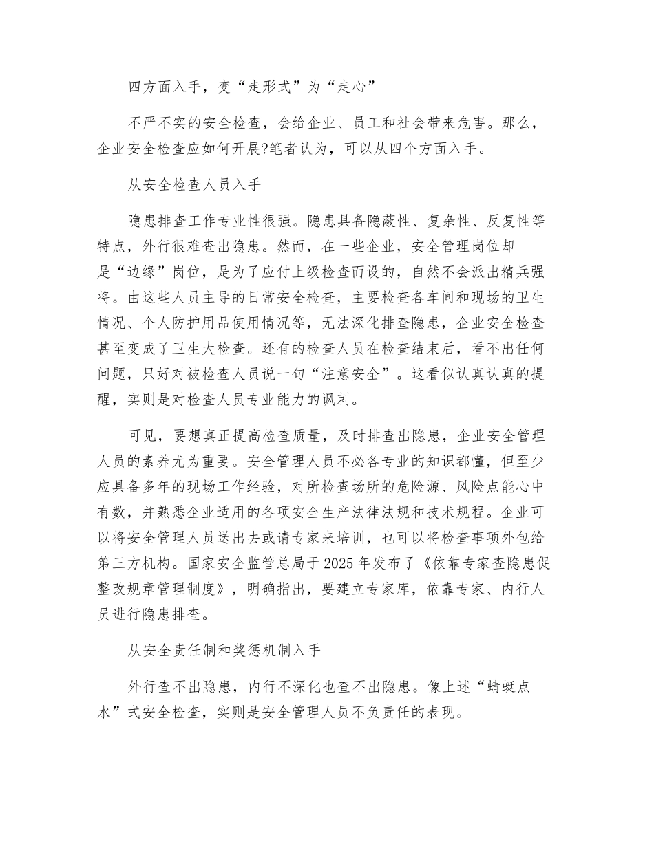 企业安全检查如何摆脱“走形式”_第3页