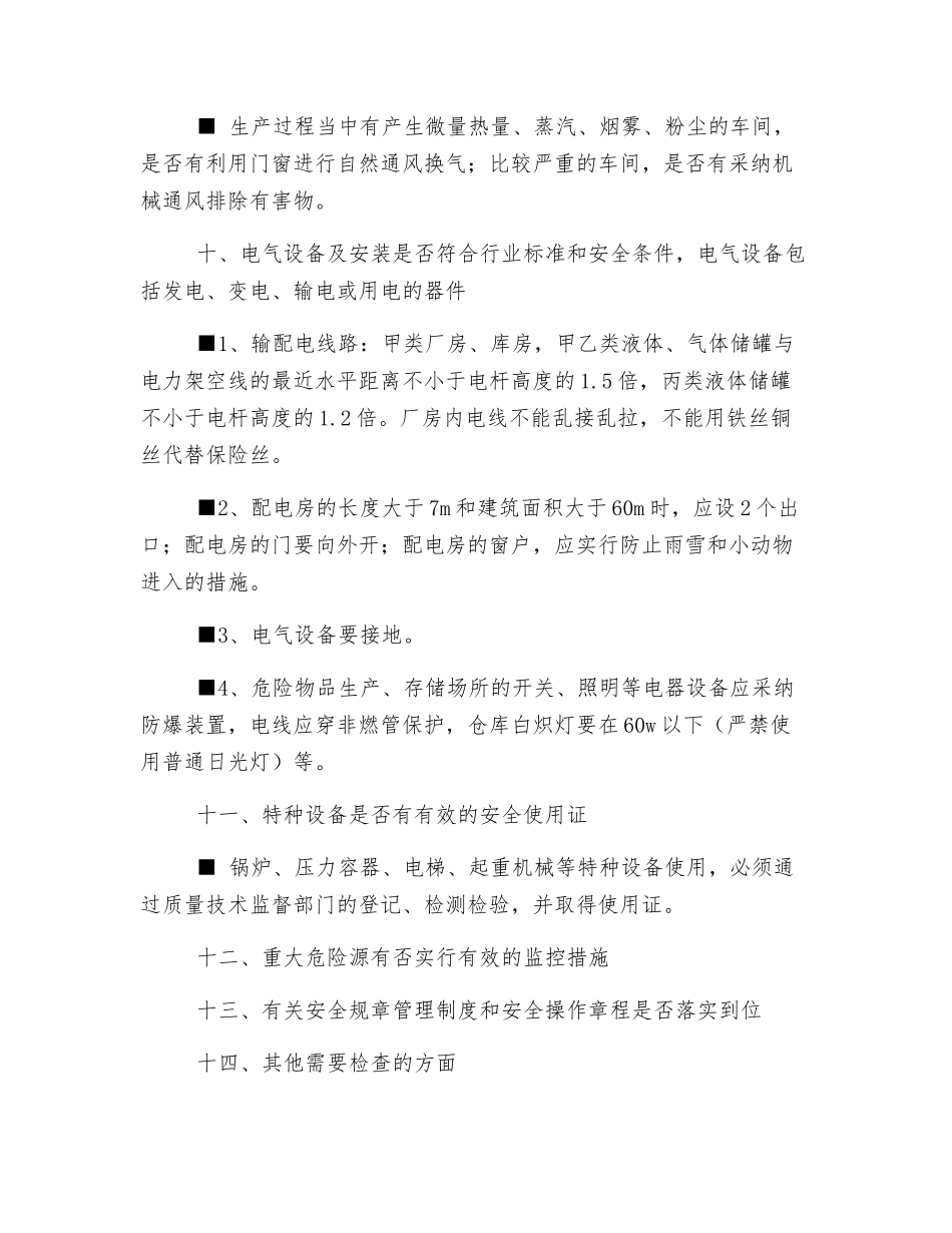 企业安全检查十四个方面_第3页