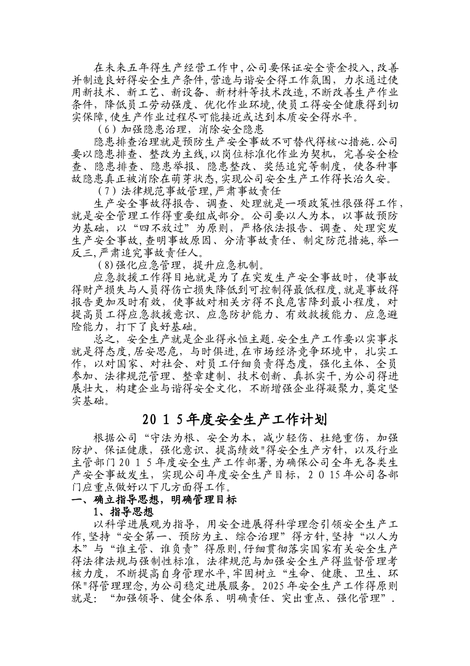 企业安全生产中长期规划 _第2页