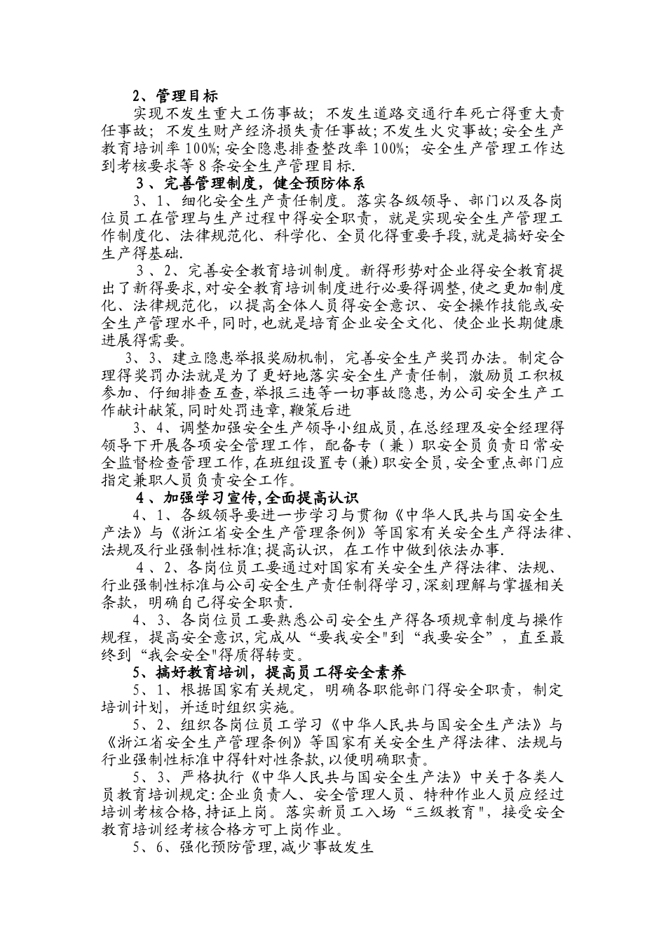 企业安全生产中长期规划 _第3页
