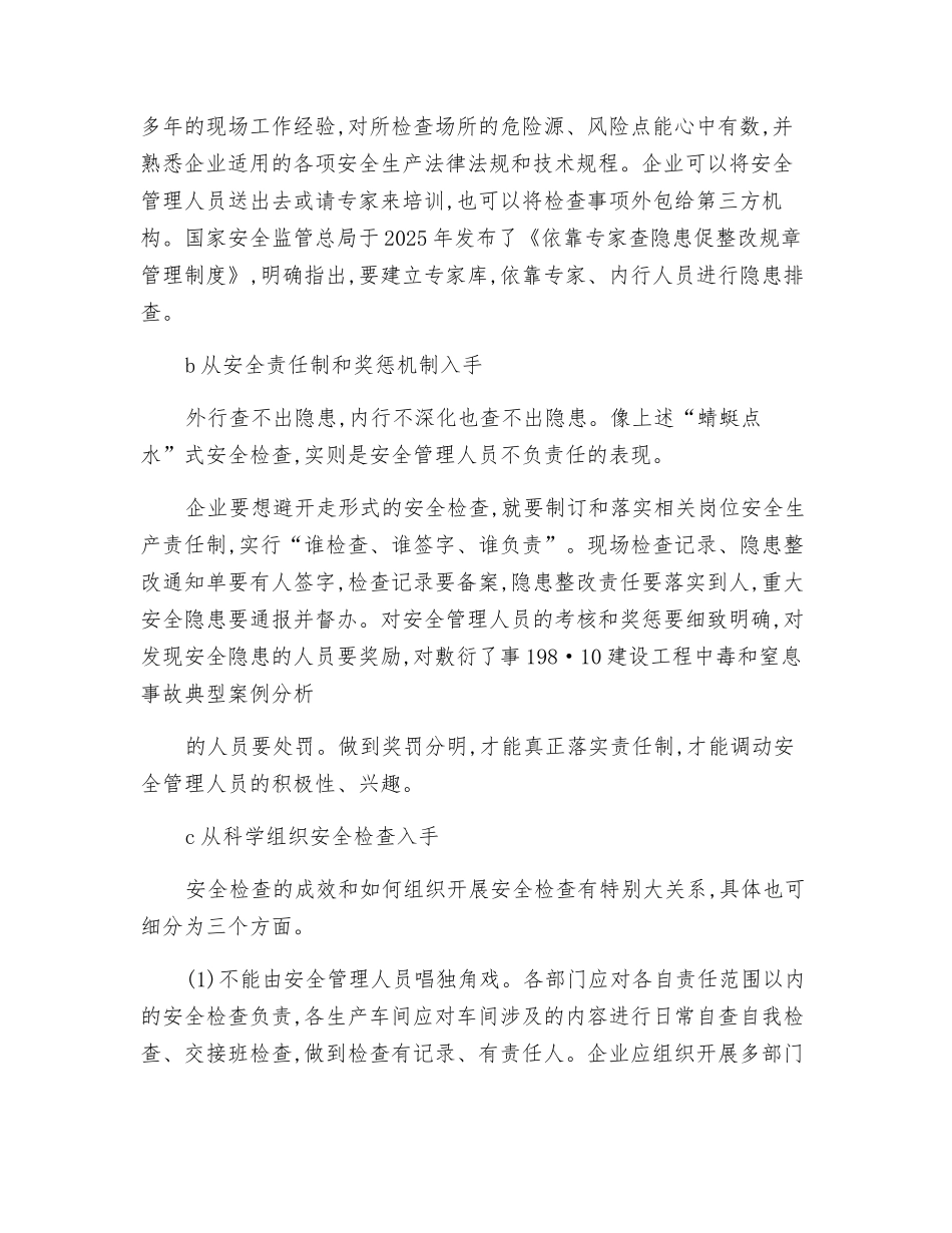 企业安全检查变“走形式”为“走心”_第3页