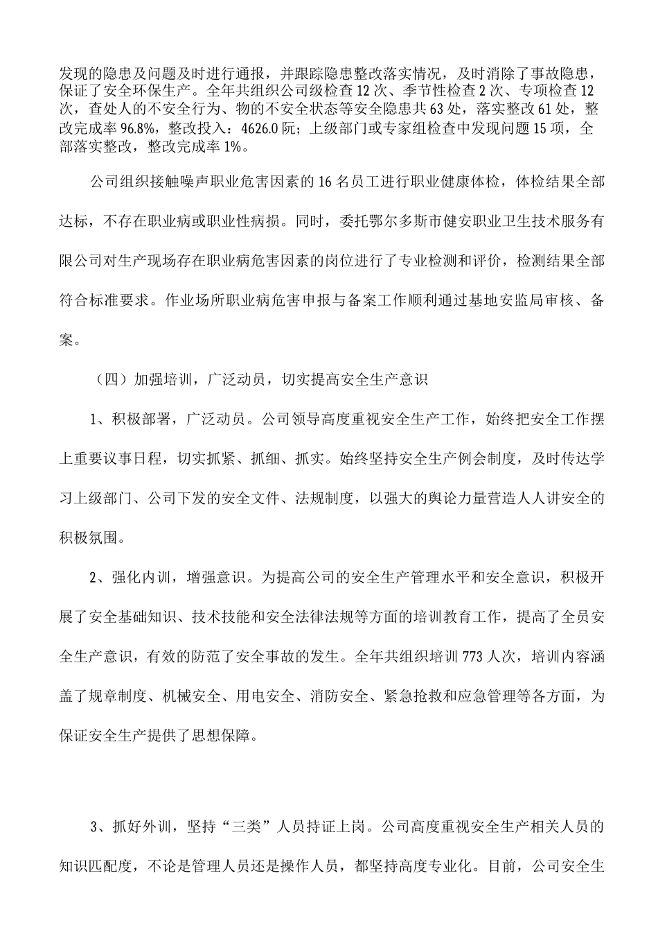 企业安全生产工作报告_第3页