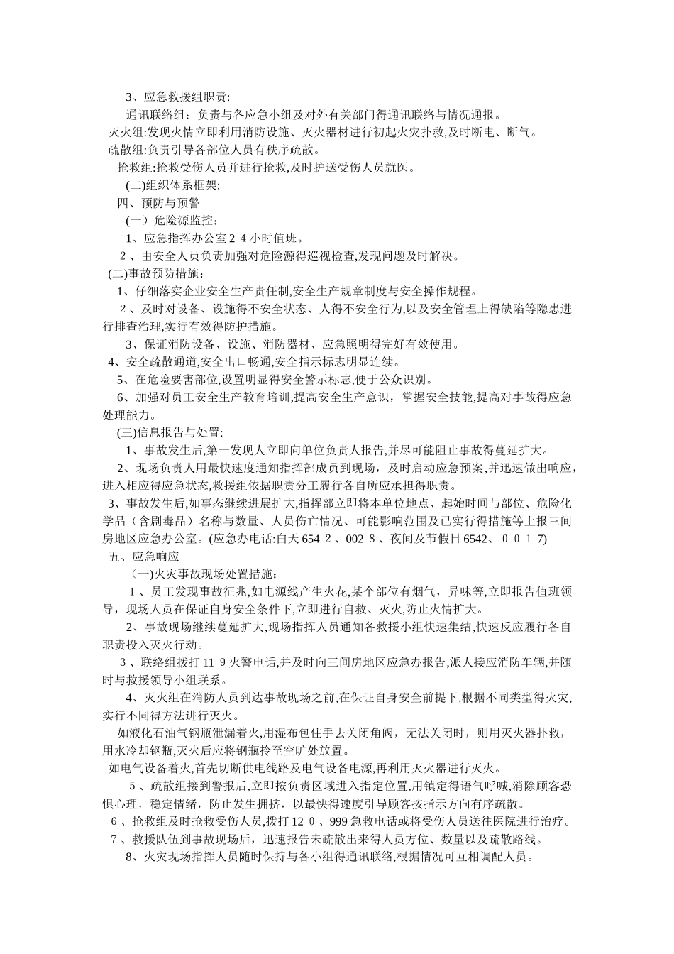 企业安全生产事故综合应急预案_第2页