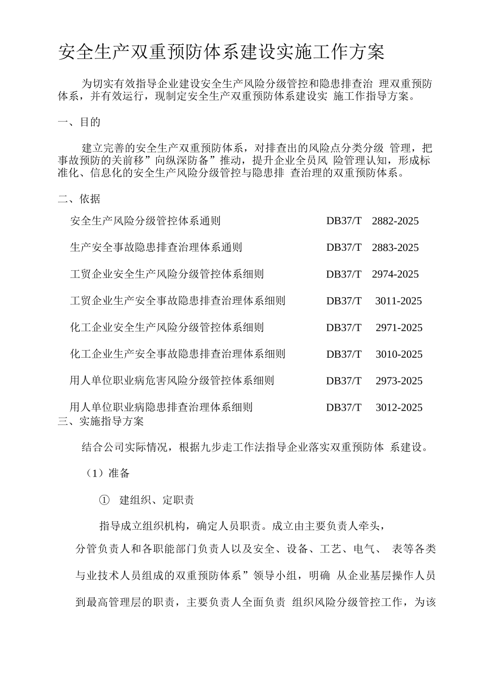 企业安全生产双重预防体系建设实施工作方案_第1页