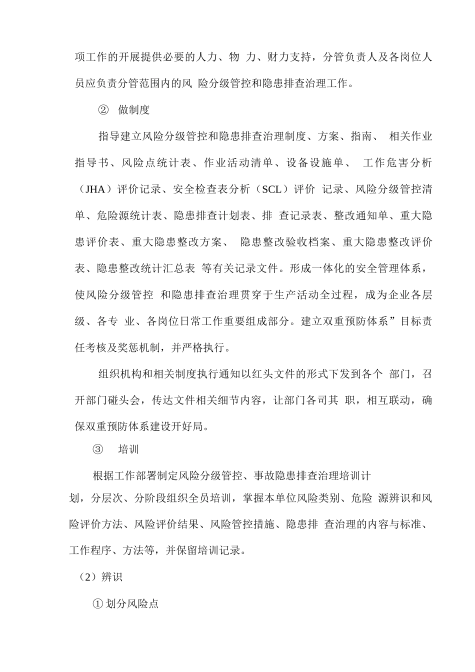 企业安全生产双重预防体系建设实施工作方案_第2页