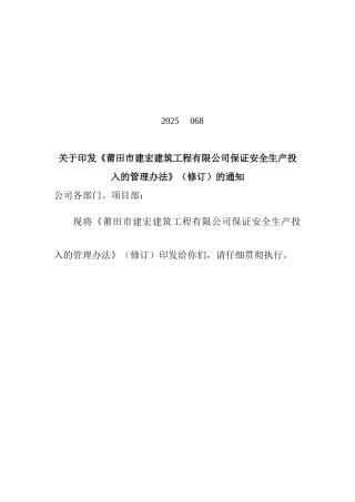 企业安全生产投入管理办法