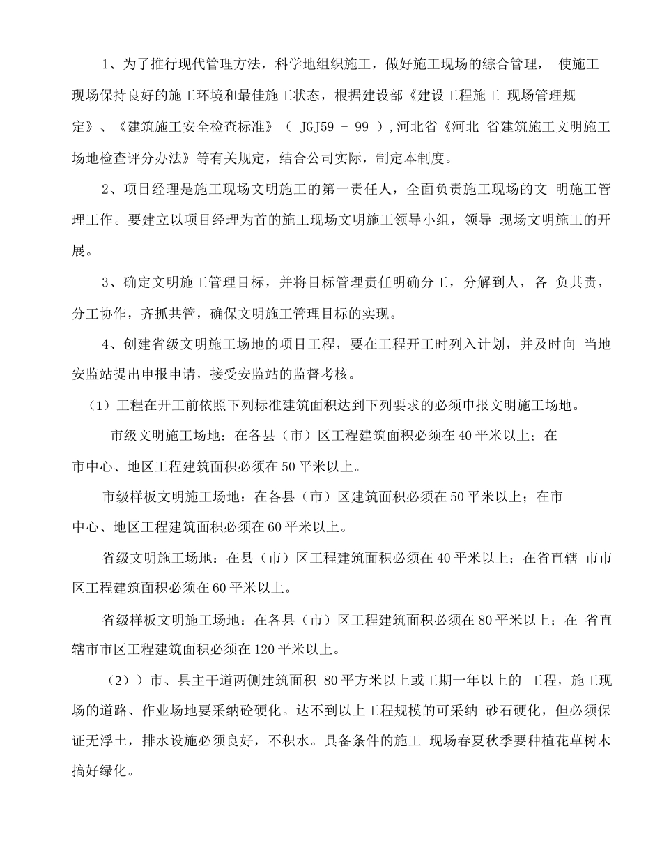 企业安全生产文明施工管理制度文件_第2页